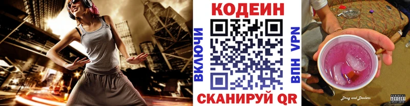 Купить  Новое Девяткино  Кодеиновый сироп Lean напиток Lean (лин) 